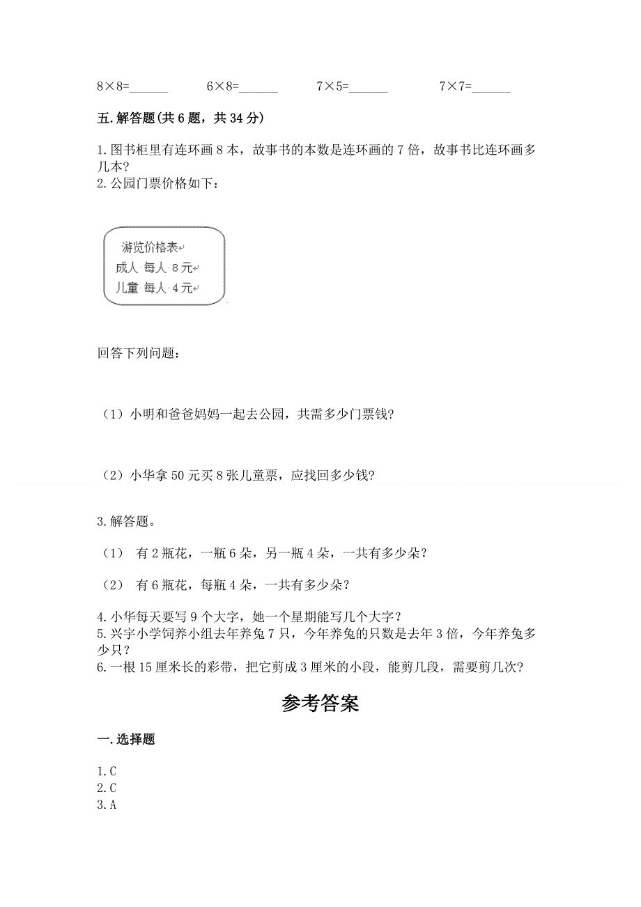 小学数学二年级 表内乘法 练习题带答案（名师推荐）.docx_第3页