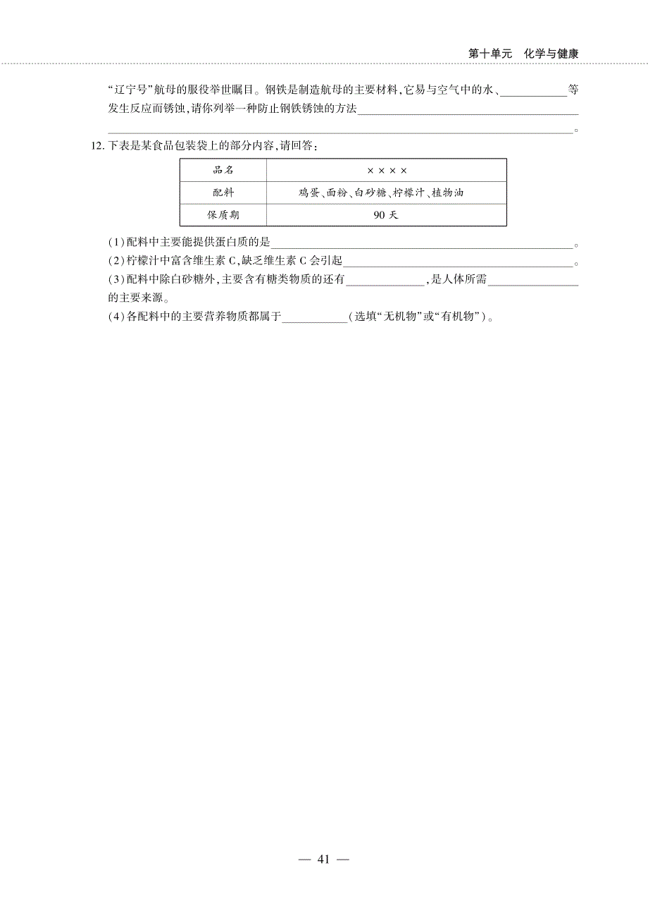 九年级化学下册 第十单元 化学与健康 第二节 化学元素与人体健康同步作业（pdf无答案）（新版）鲁教版.pdf_第3页