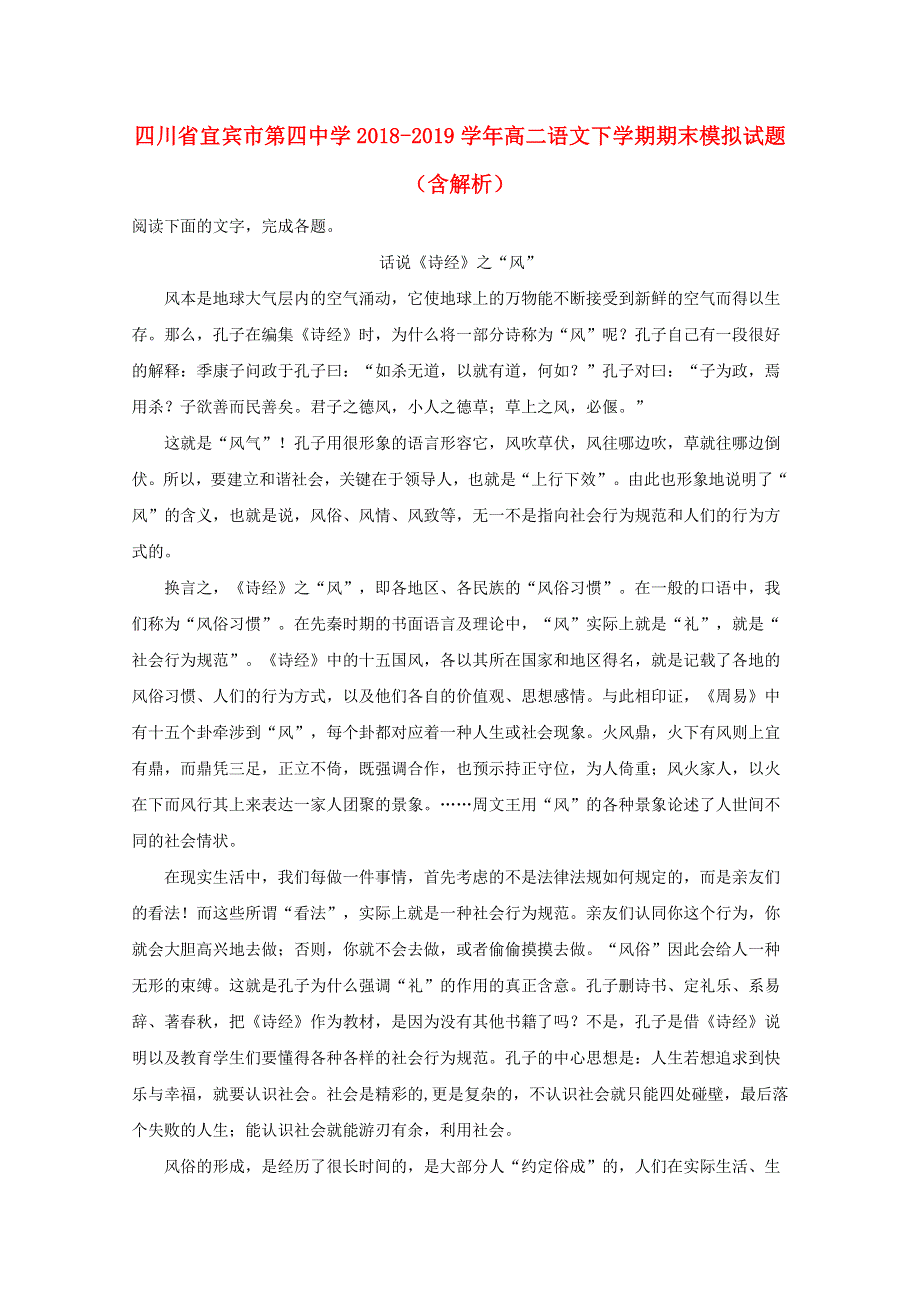 四川省宜宾市第四中学2018-2019学年高二语文下学期期末模拟试题（含解析）.doc_第1页