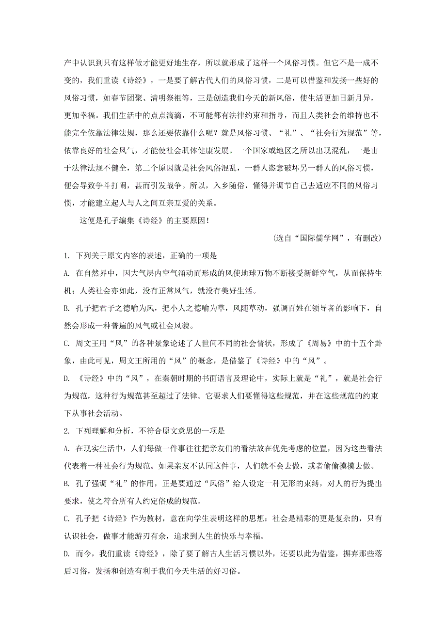 四川省宜宾市第四中学2018-2019学年高二语文下学期期末模拟试题（含解析）.doc_第2页