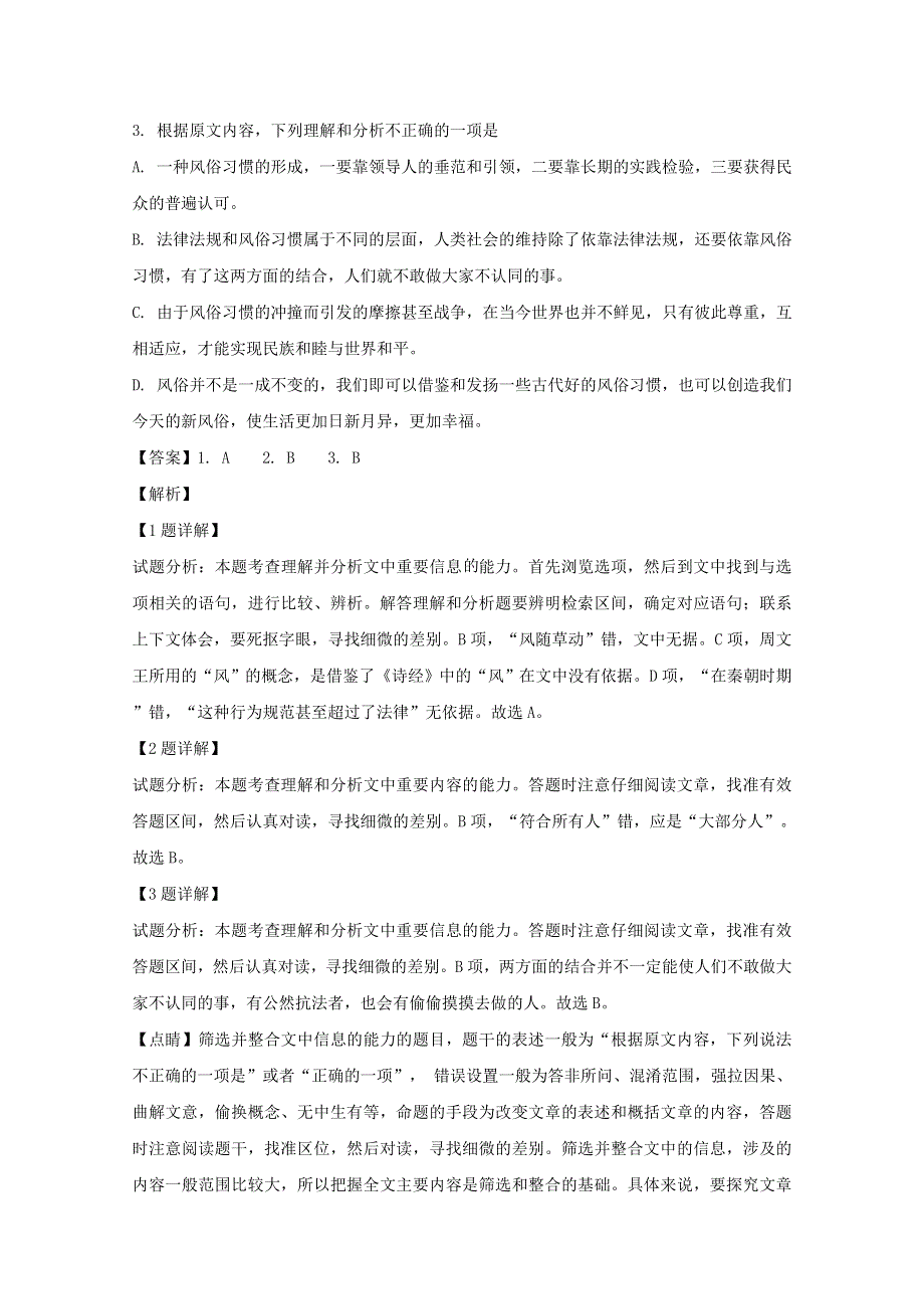 四川省宜宾市第四中学2018-2019学年高二语文下学期期末模拟试题（含解析）.doc_第3页