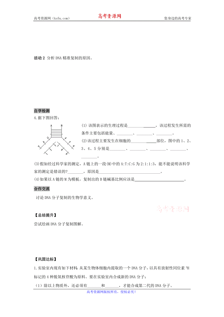 《名校推荐》安徽省铜陵市第一中学人教版必修二生物导学案：3.3DNA的复制 .doc_第2页