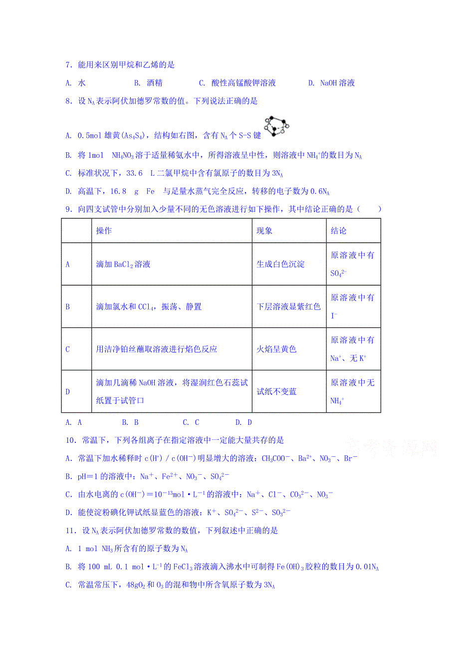 四川省宜宾市第四中学2018届高三高考适应性（最后一模）考试理综-化学试题 WORD版含答案.doc_第1页