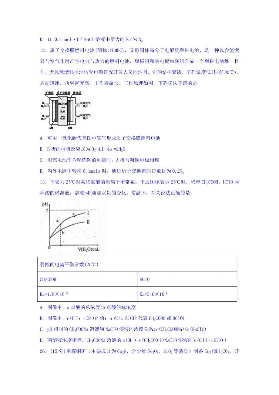 四川省宜宾市第四中学2018届高三高考适应性（最后一模）考试理综-化学试题 WORD版含答案.doc_第2页