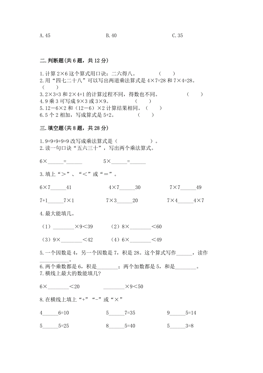 小学数学二年级 表内乘法 练习题带答案ab卷.docx_第2页