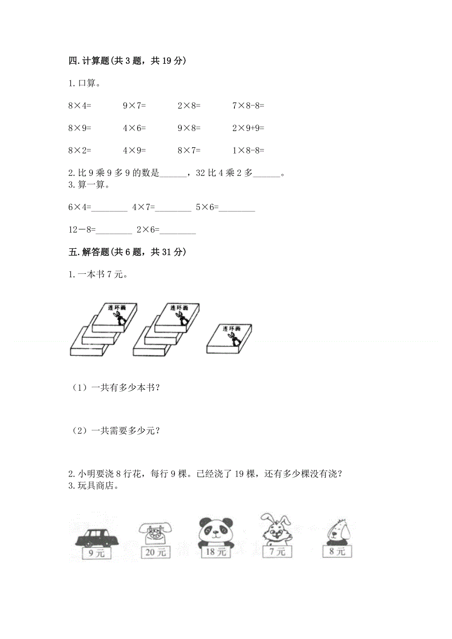 小学数学二年级 表内乘法 练习题带答案ab卷.docx_第3页