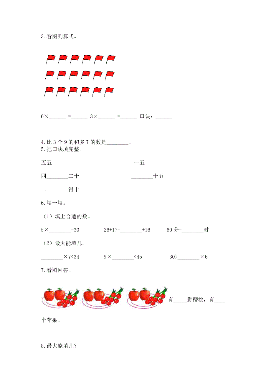 小学数学二年级 1--9的乘法 练习题附参考答案（培优）.docx_第2页