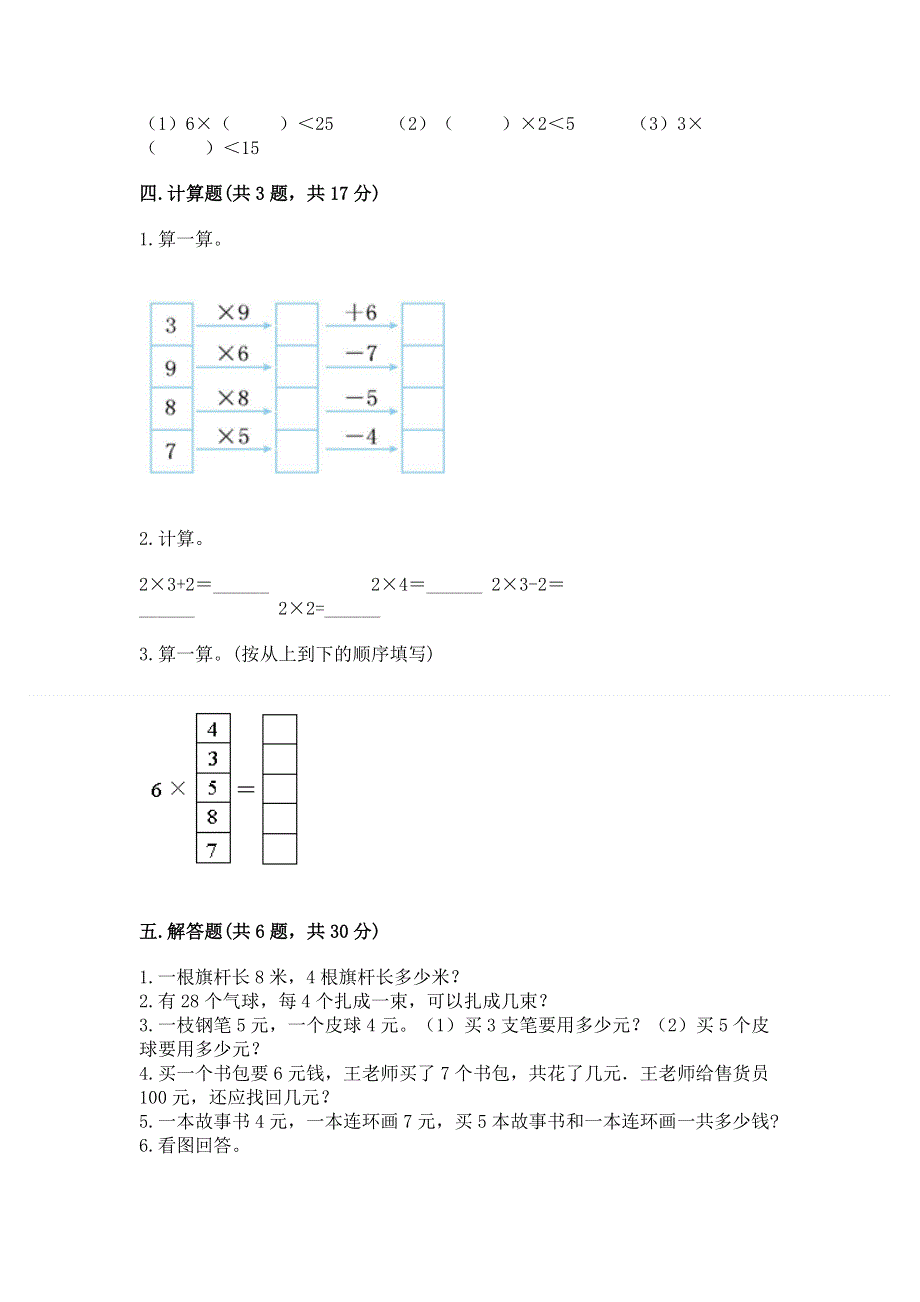 小学数学二年级 1--9的乘法 练习题附参考答案（培优）.docx_第3页