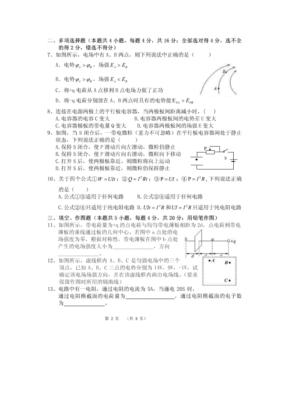 云南省腾冲县第一中学2014-2015学年高二上学期期中考试物理（理）试题 扫描版无答案.doc_第2页