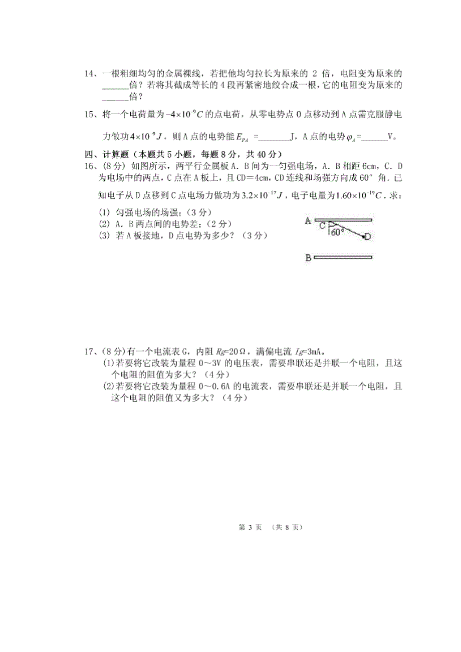 云南省腾冲县第一中学2014-2015学年高二上学期期中考试物理（理）试题 扫描版无答案.doc_第3页