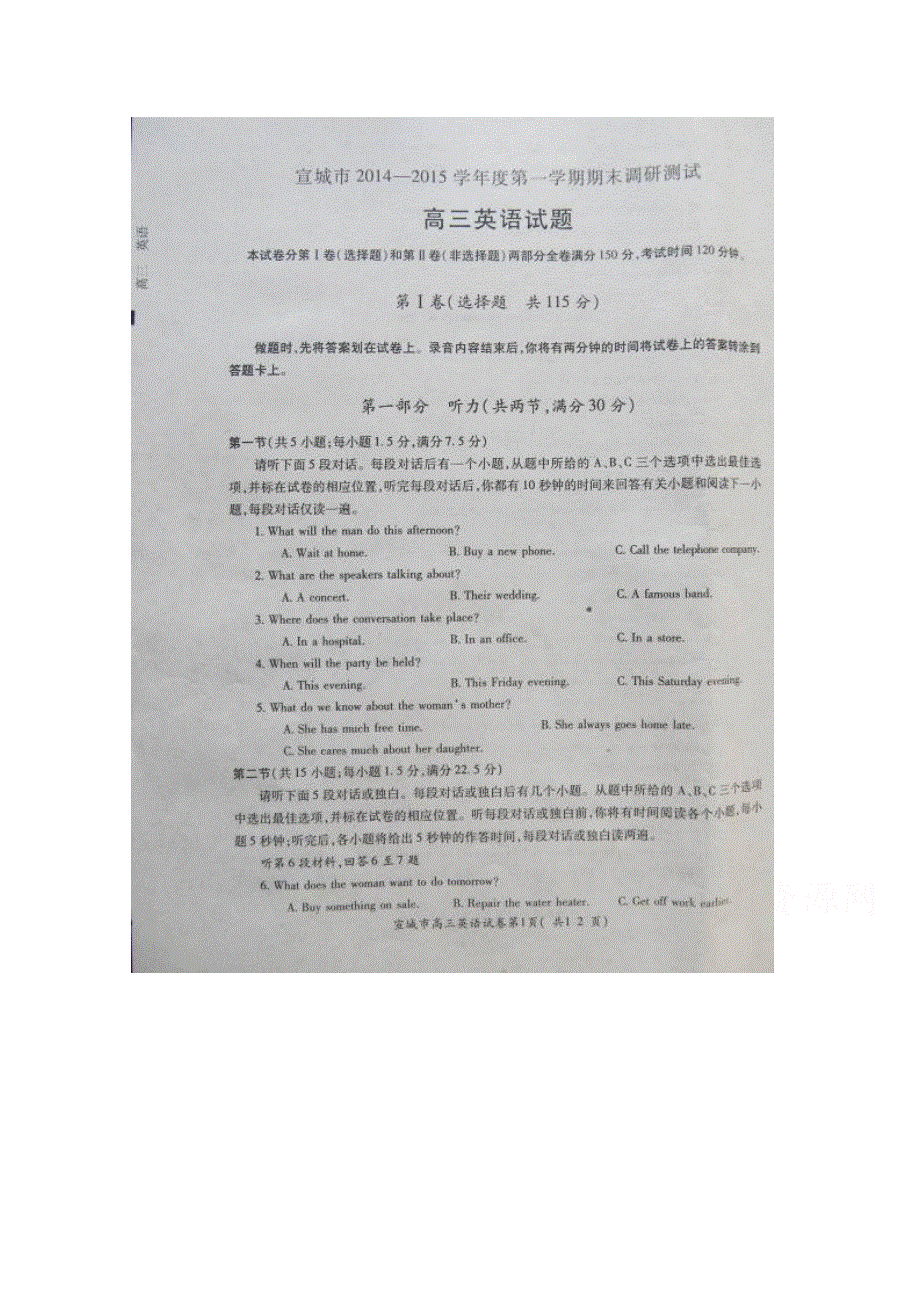 安徽省宣城市2015届高三上学期期末考试英语试题 扫描版含答案.doc_第1页