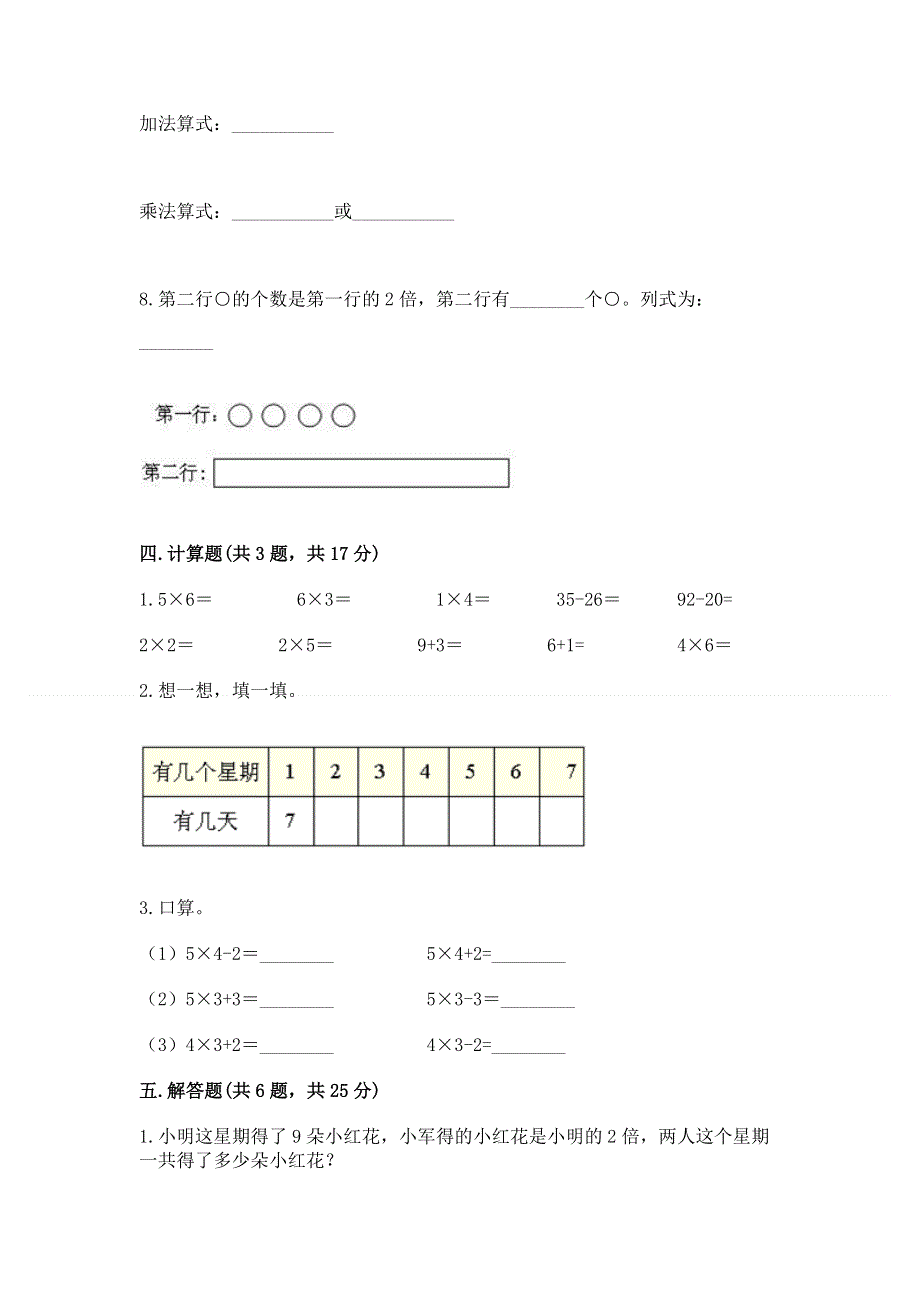 小学数学二年级 1--9的乘法 练习题附完整答案【历年真题】.docx_第3页