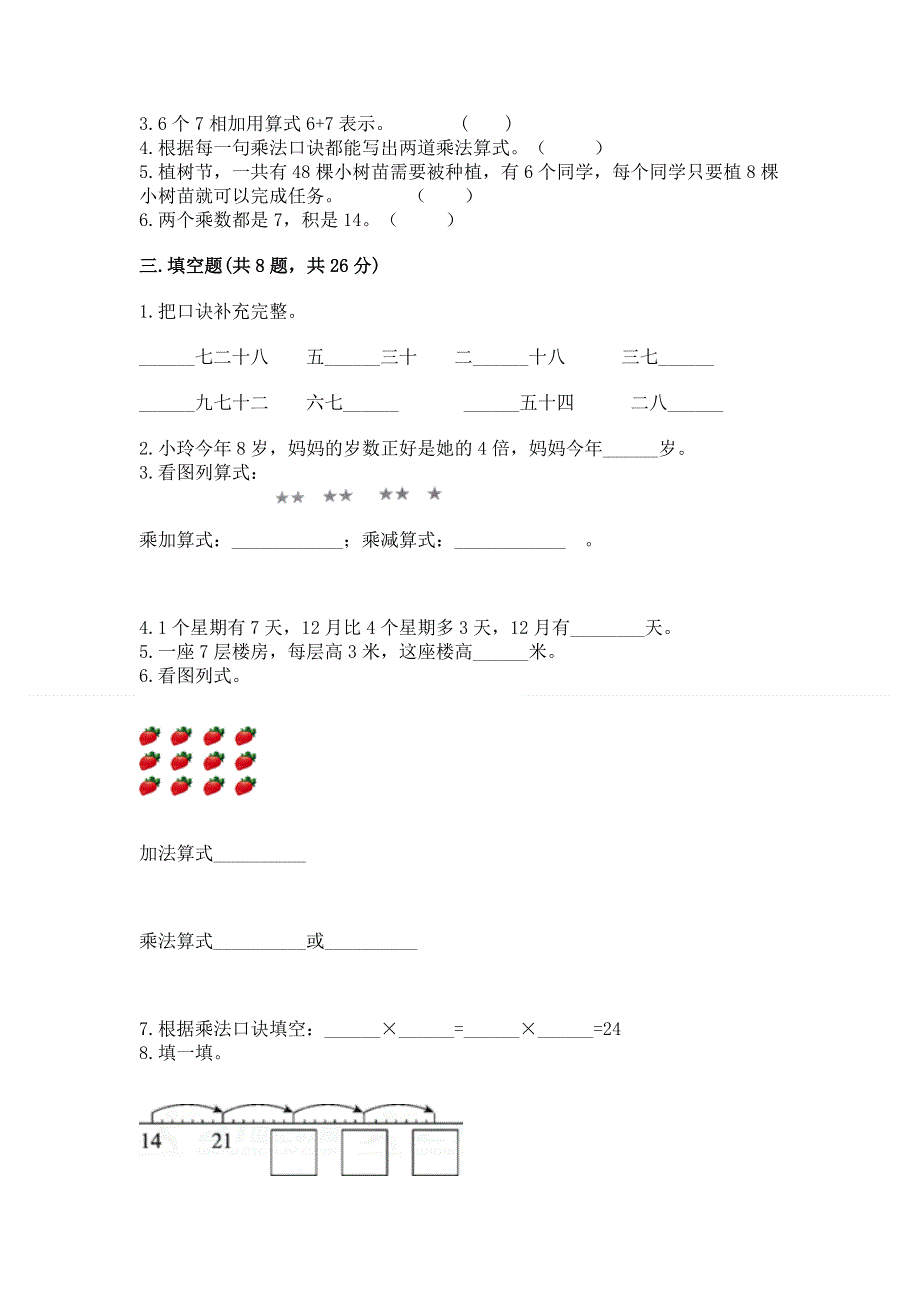 小学数学二年级 1--9的乘法 练习题附参考答案（基础题）.docx_第2页