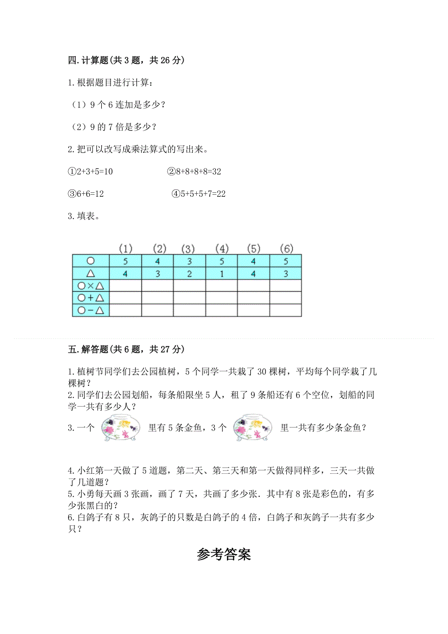 小学数学二年级 1--9的乘法 练习题附参考答案（基础题）.docx_第3页