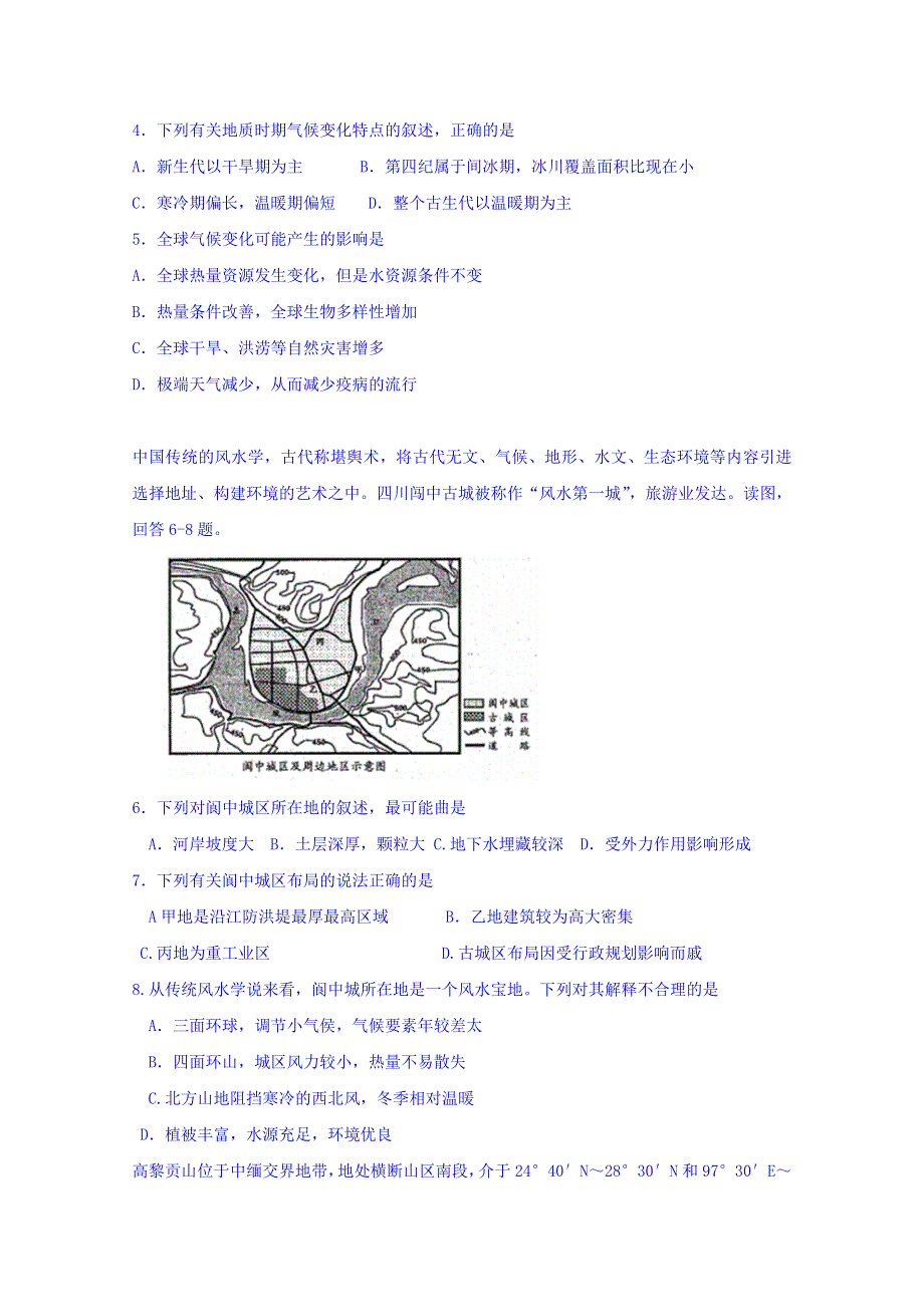 四川省宜宾市叙州区第一中学2019届高三二诊模拟考试文科综合试题 WORD版含答案.doc_第2页