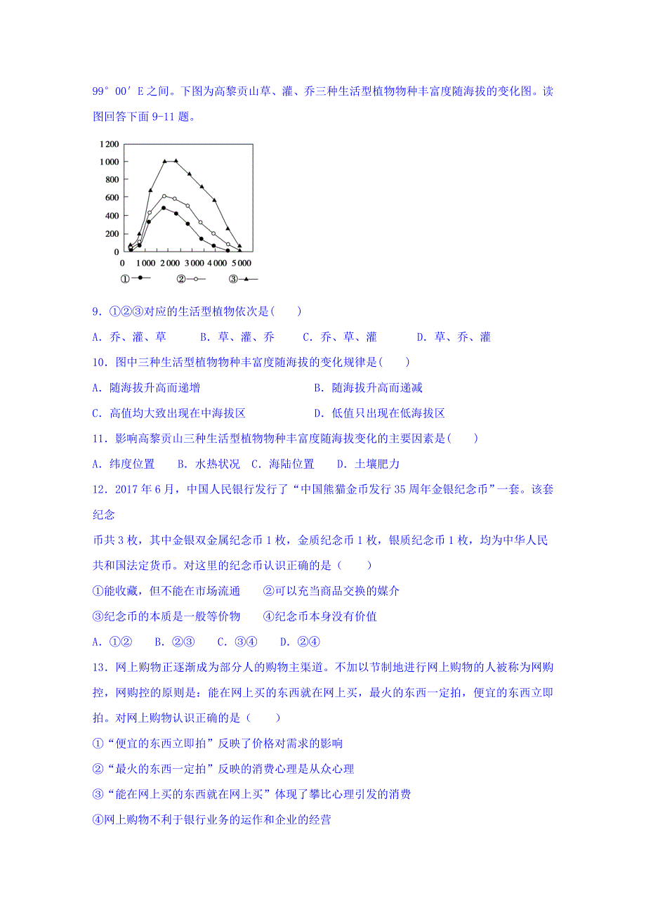 四川省宜宾市叙州区第一中学2019届高三二诊模拟考试文科综合试题 WORD版含答案.doc_第3页