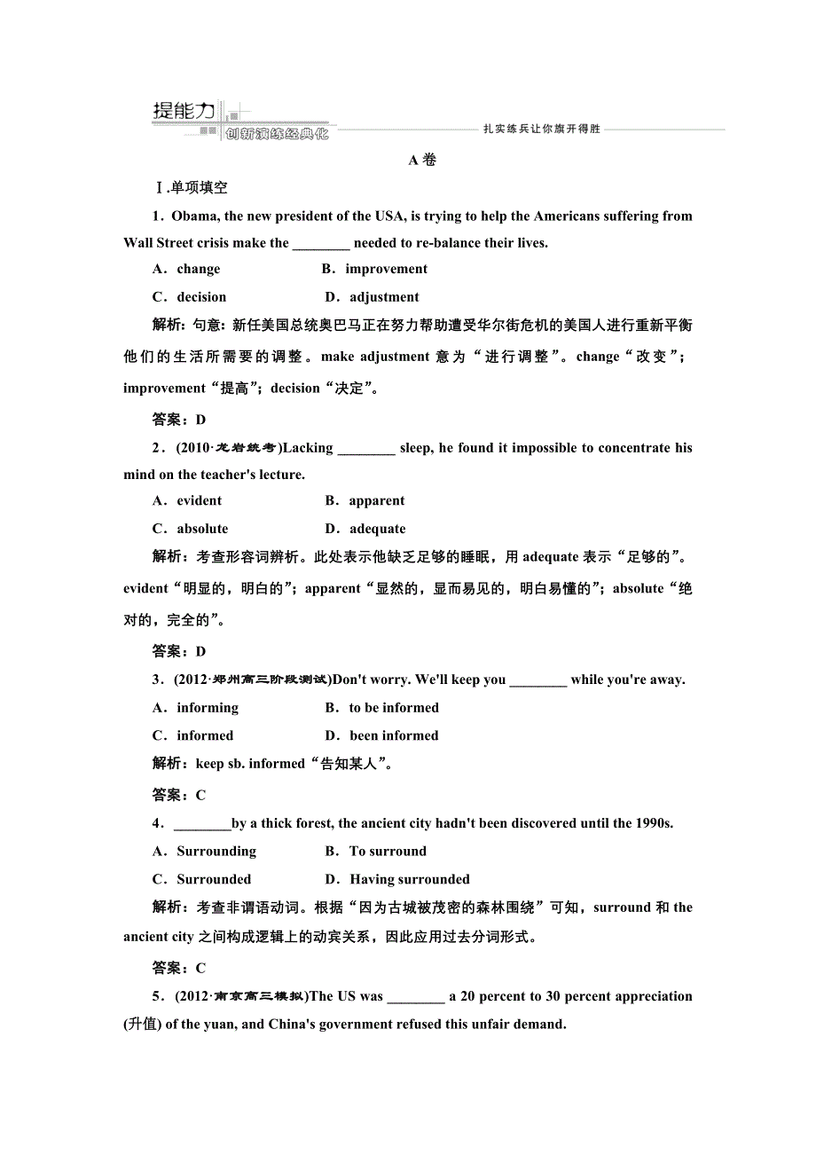 三维设计2013届高考英语一轮复习提能力创新演练： UNIT19 LANGUAGE（北师大版选修7）.doc_第1页