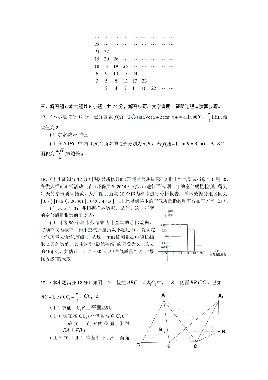 《名校》湖北省公安县第三中学2014-2015学年高二6月月考数学（理）试题 WORD版缺答案.doc_第3页