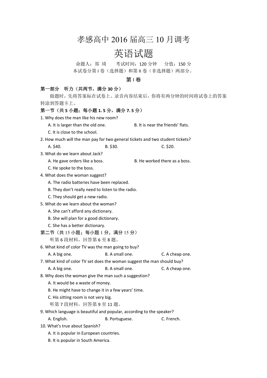 《名校》湖北省孝感高级中学2016届高三10月调考英语试题 WORD版含答案.doc_第1页