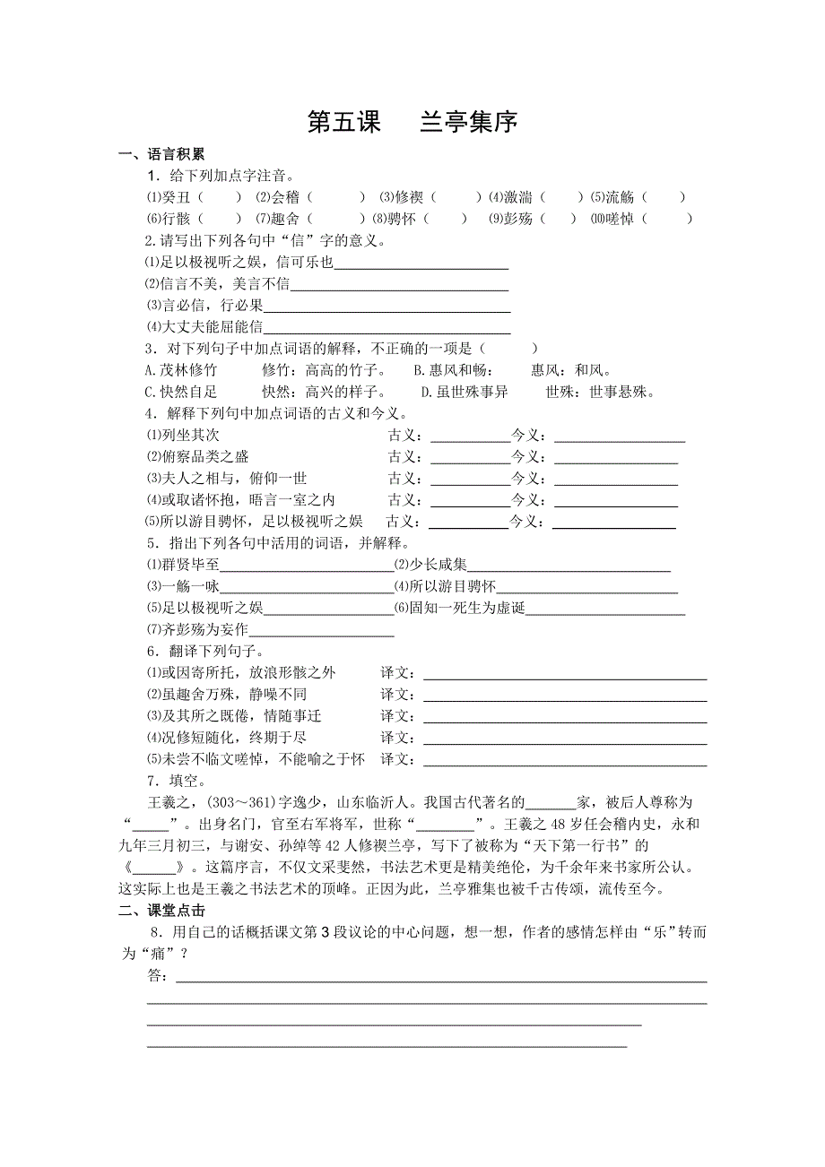 2011年高二语文同步测试：4.13《兰亭集序》（语文版必修3）.doc_第1页