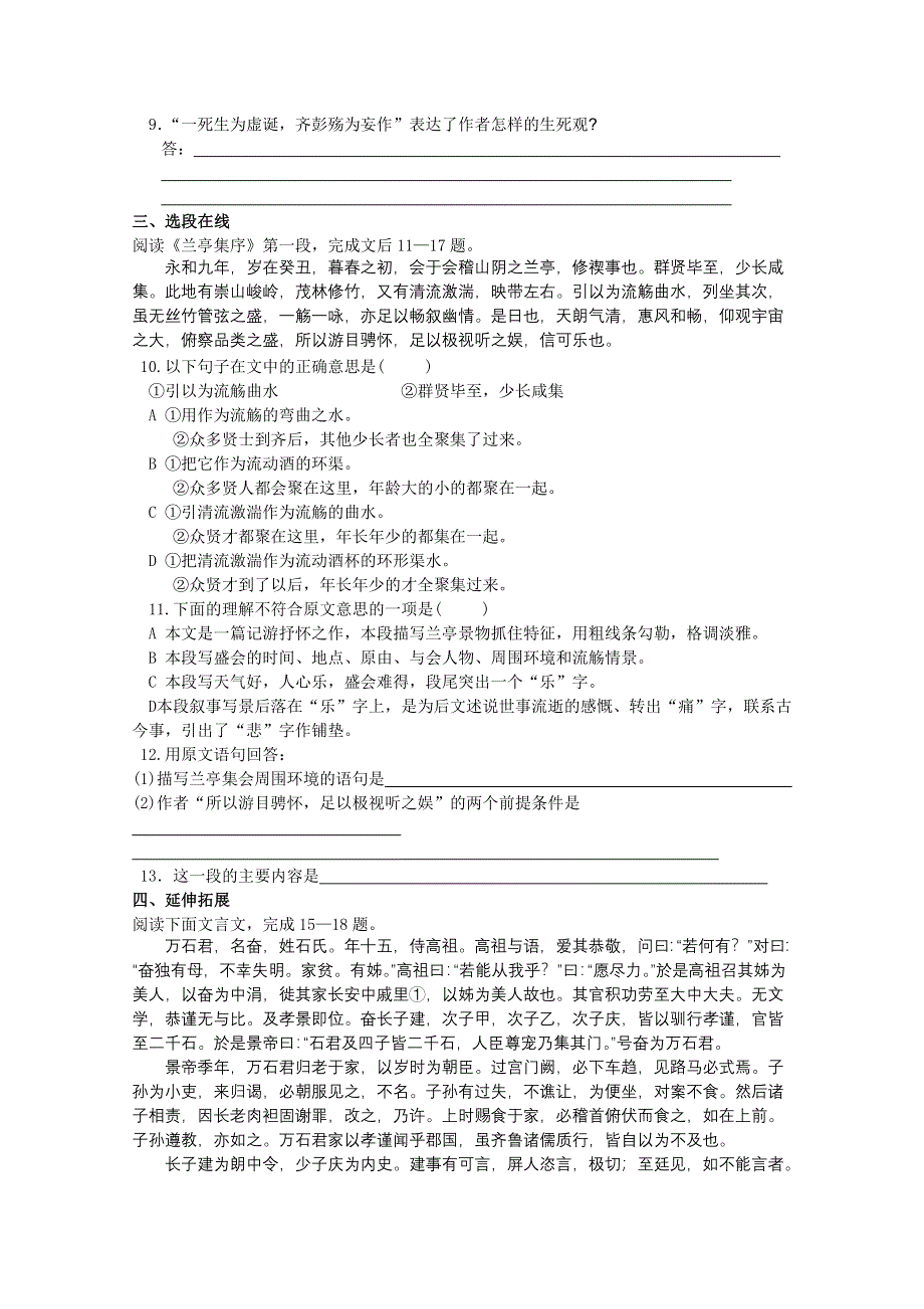 2011年高二语文同步测试：4.13《兰亭集序》（语文版必修3）.doc_第2页