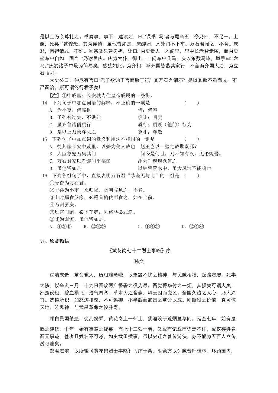 2011年高二语文同步测试：4.13《兰亭集序》（语文版必修3）.doc_第3页