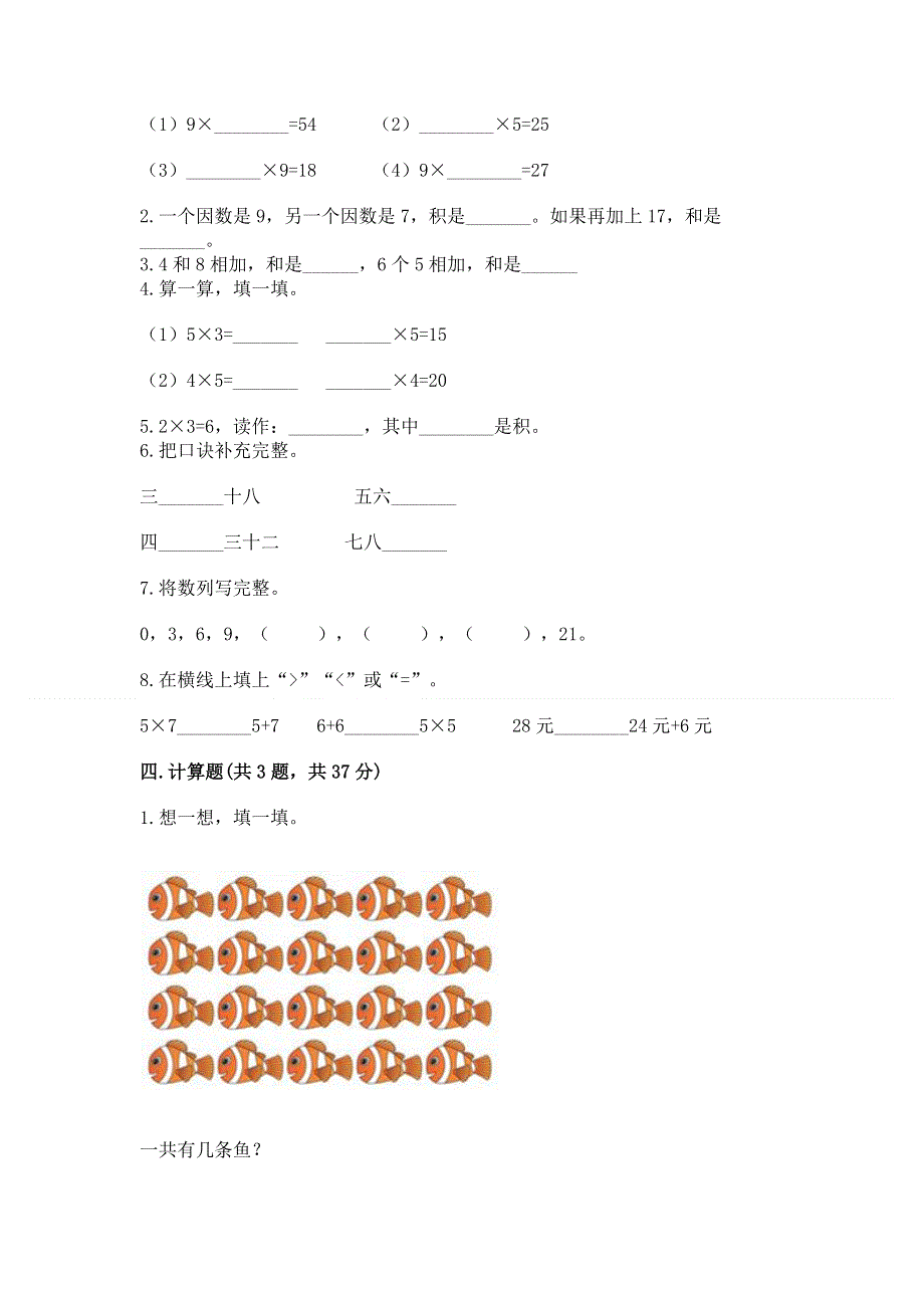 小学数学二年级 1--9的乘法 练习题附参考答案（能力提升）.docx_第2页