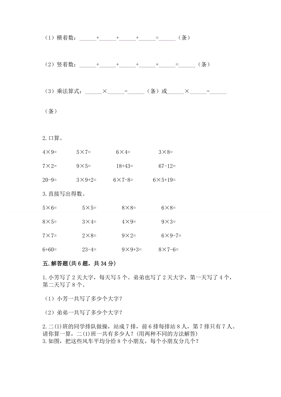 小学数学二年级 1--9的乘法 练习题附参考答案（能力提升）.docx_第3页