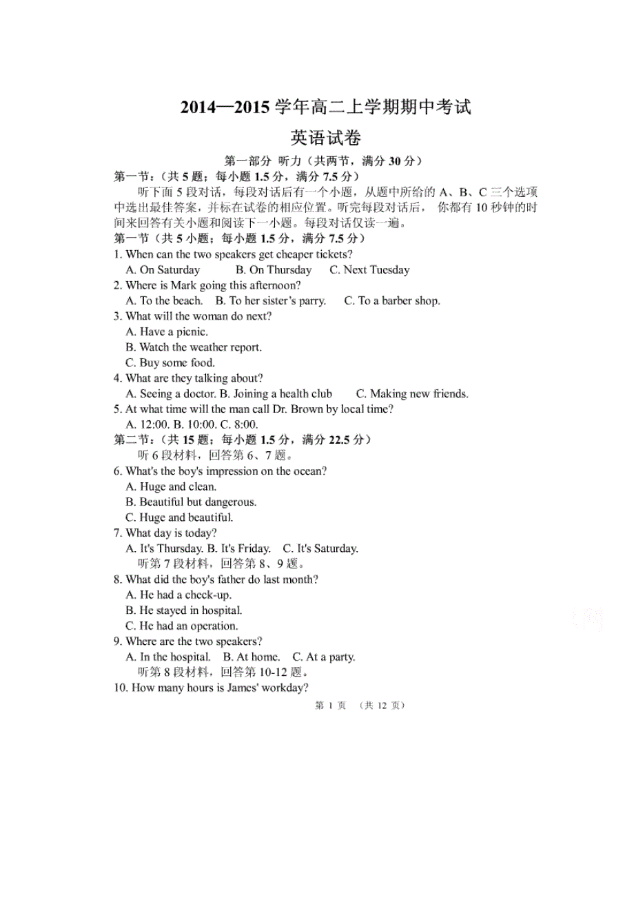 云南省腾冲县第一中学2014-2015学年高二上学期期中考试英语试题 扫描版无答案.doc_第1页