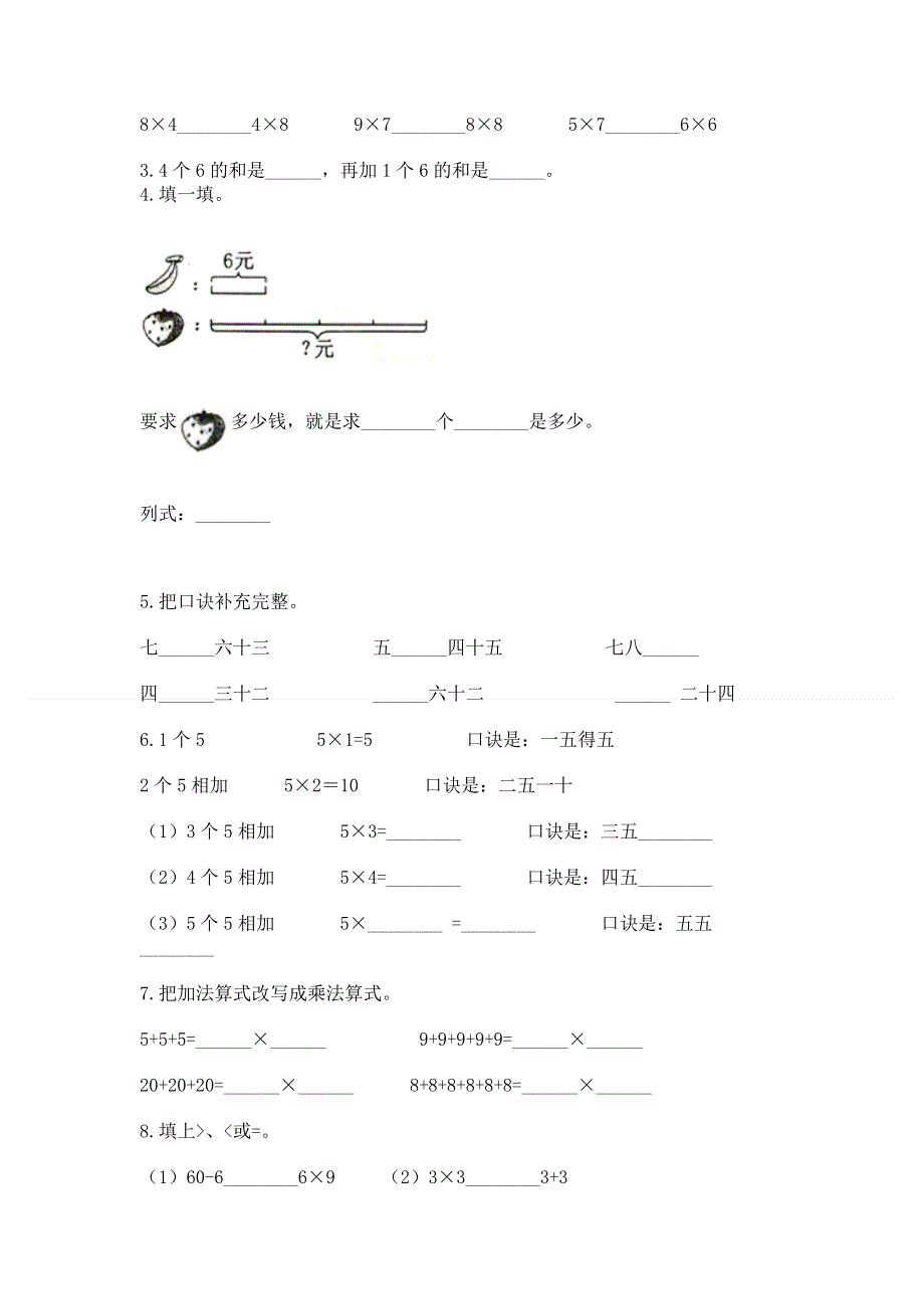 小学数学二年级 1--9的乘法 练习题附完整答案【夺冠系列】.docx_第2页