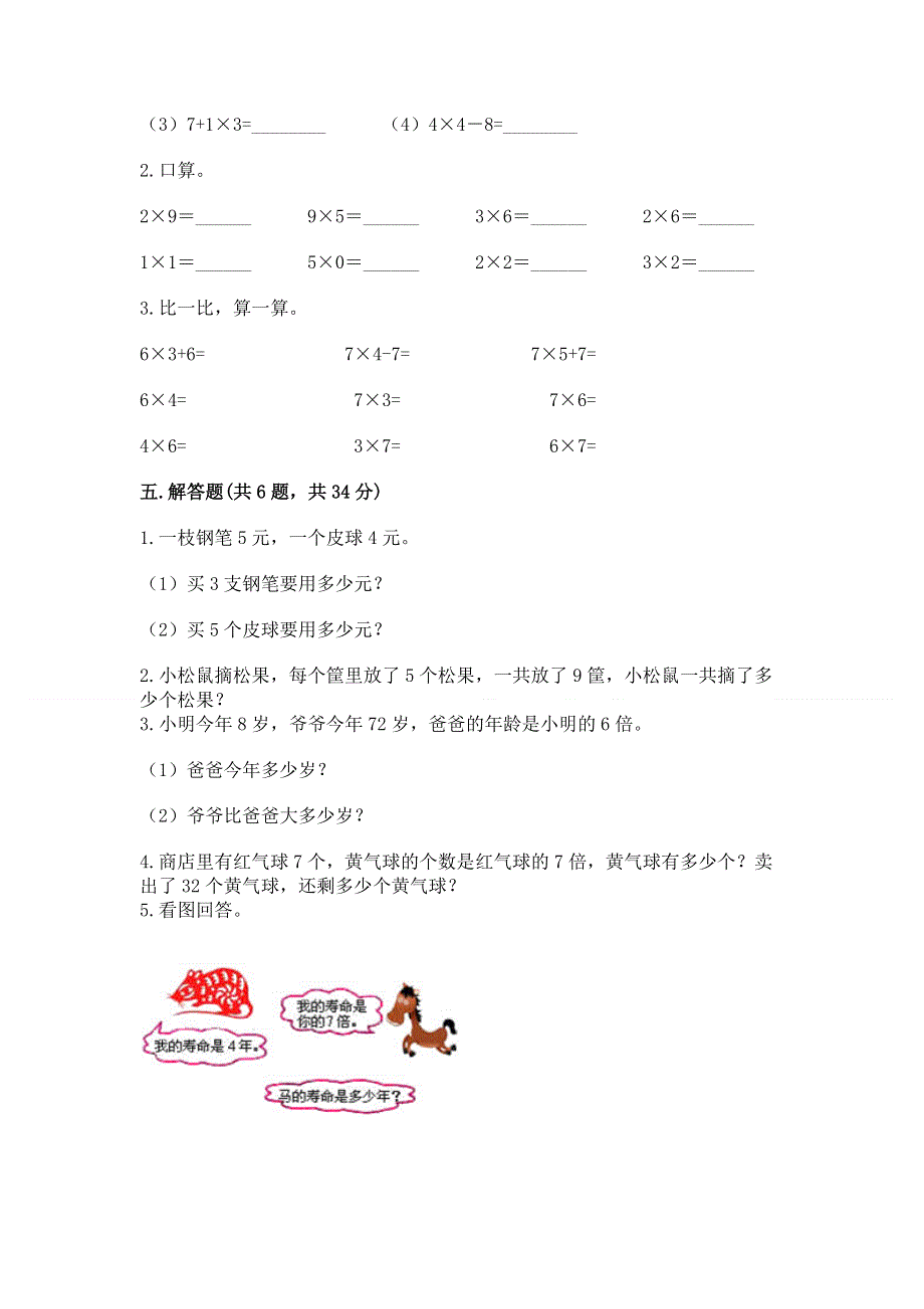 小学数学二年级 1--9的乘法 练习题附参考答案（综合卷）.docx_第3页