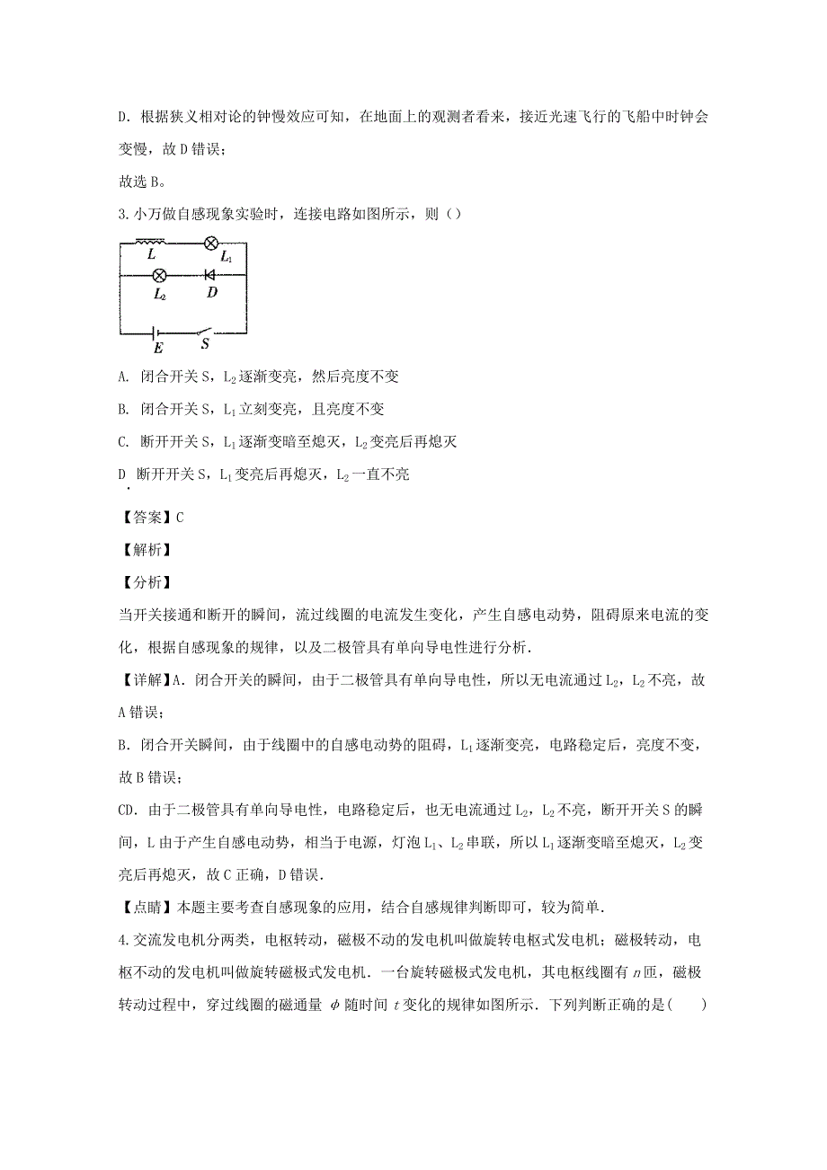 四川省宜宾市叙州区第一中学2019-2020学年高二物理下学期第二次月考试题（含解析）.doc_第2页