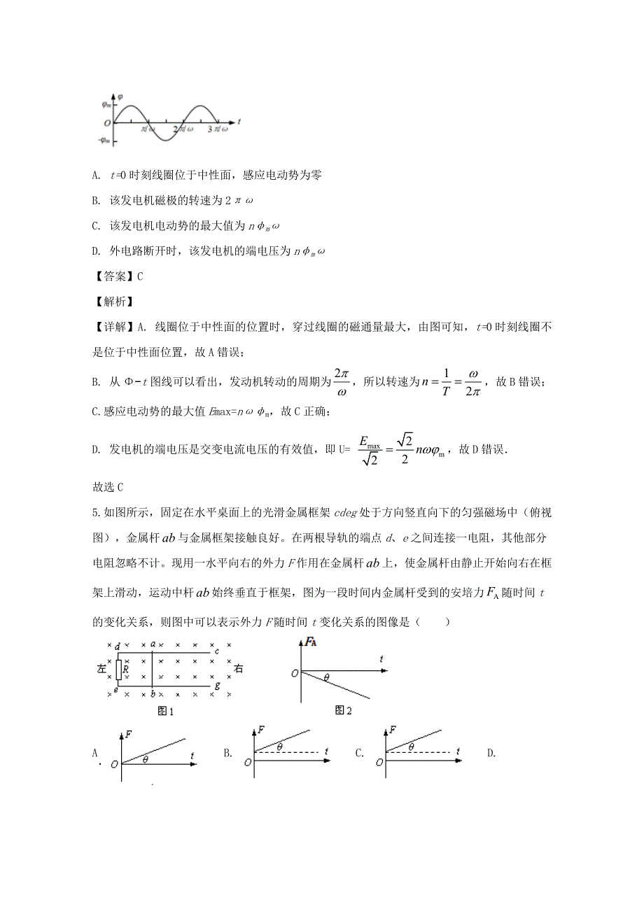 四川省宜宾市叙州区第一中学2019-2020学年高二物理下学期第二次月考试题（含解析）.doc_第3页