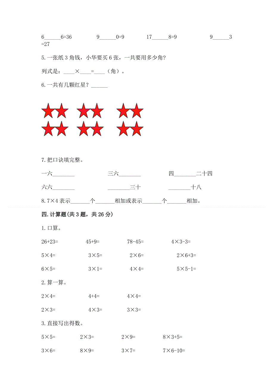 小学数学二年级 1--9的乘法 练习题附完整答案【典优】.docx_第2页