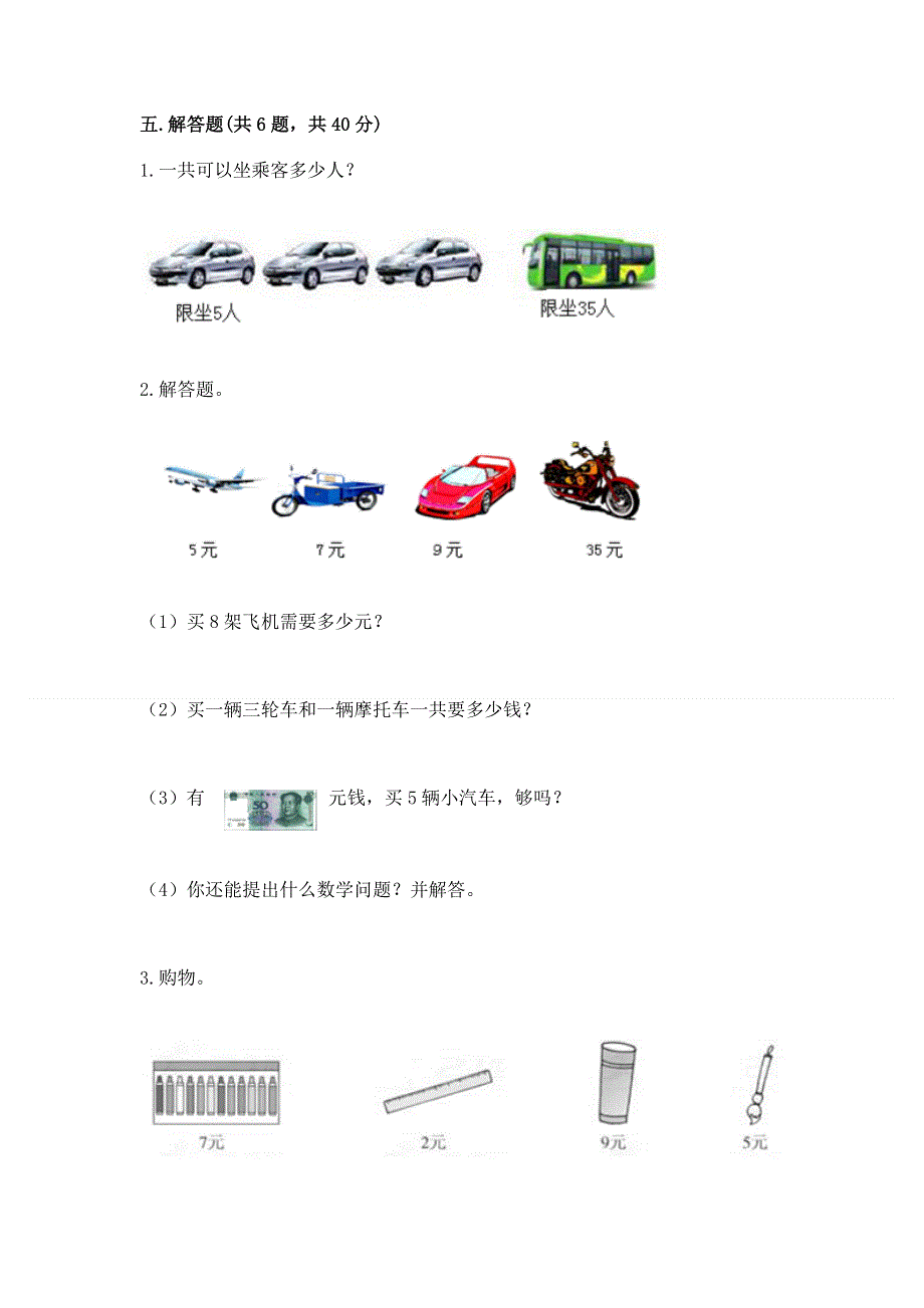 小学数学二年级 1--9的乘法 练习题附完整答案【典优】.docx_第3页