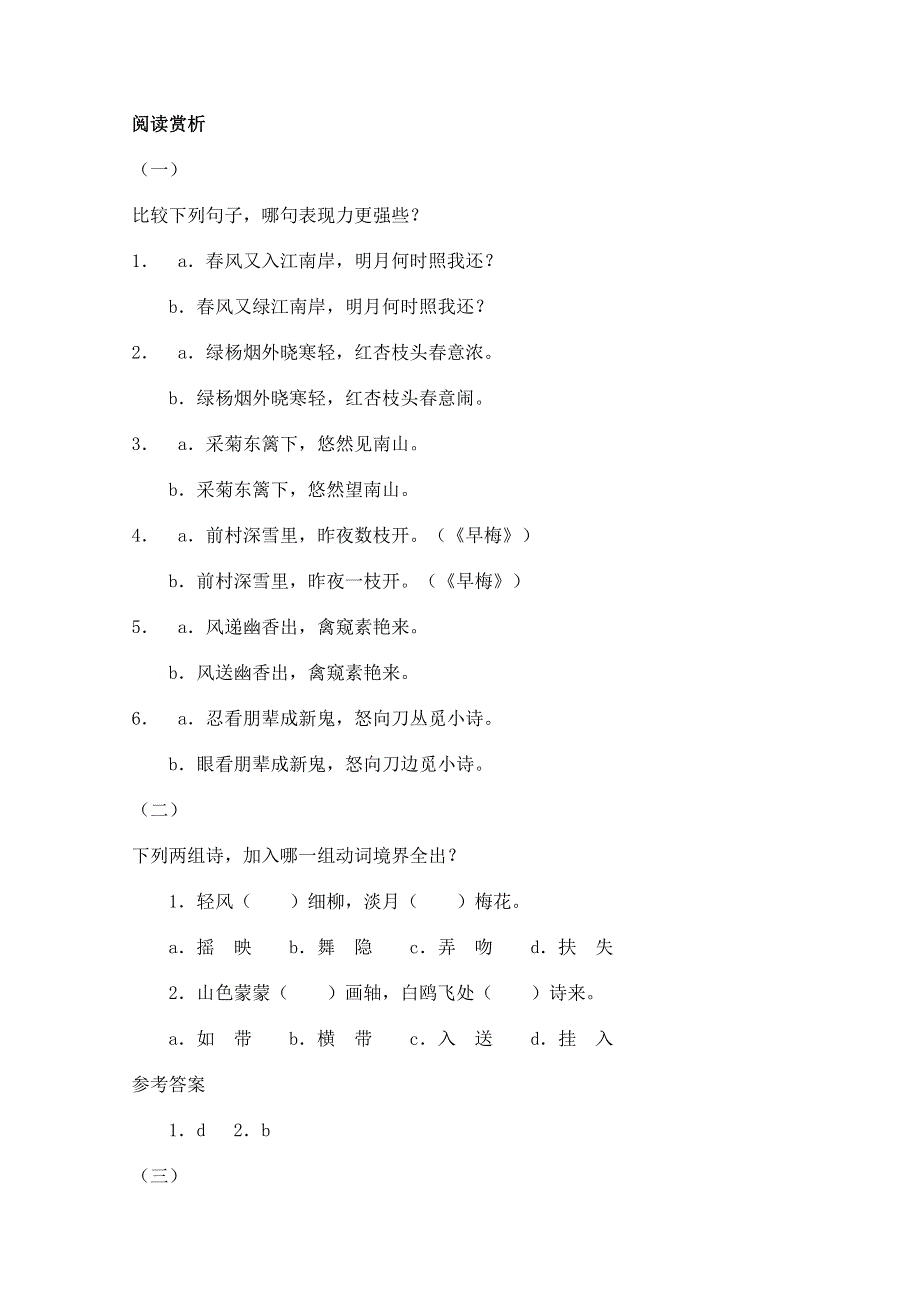 2011年高二语文同步测试：3.8《咬文嚼字》（新人教版必修5）.doc_第3页