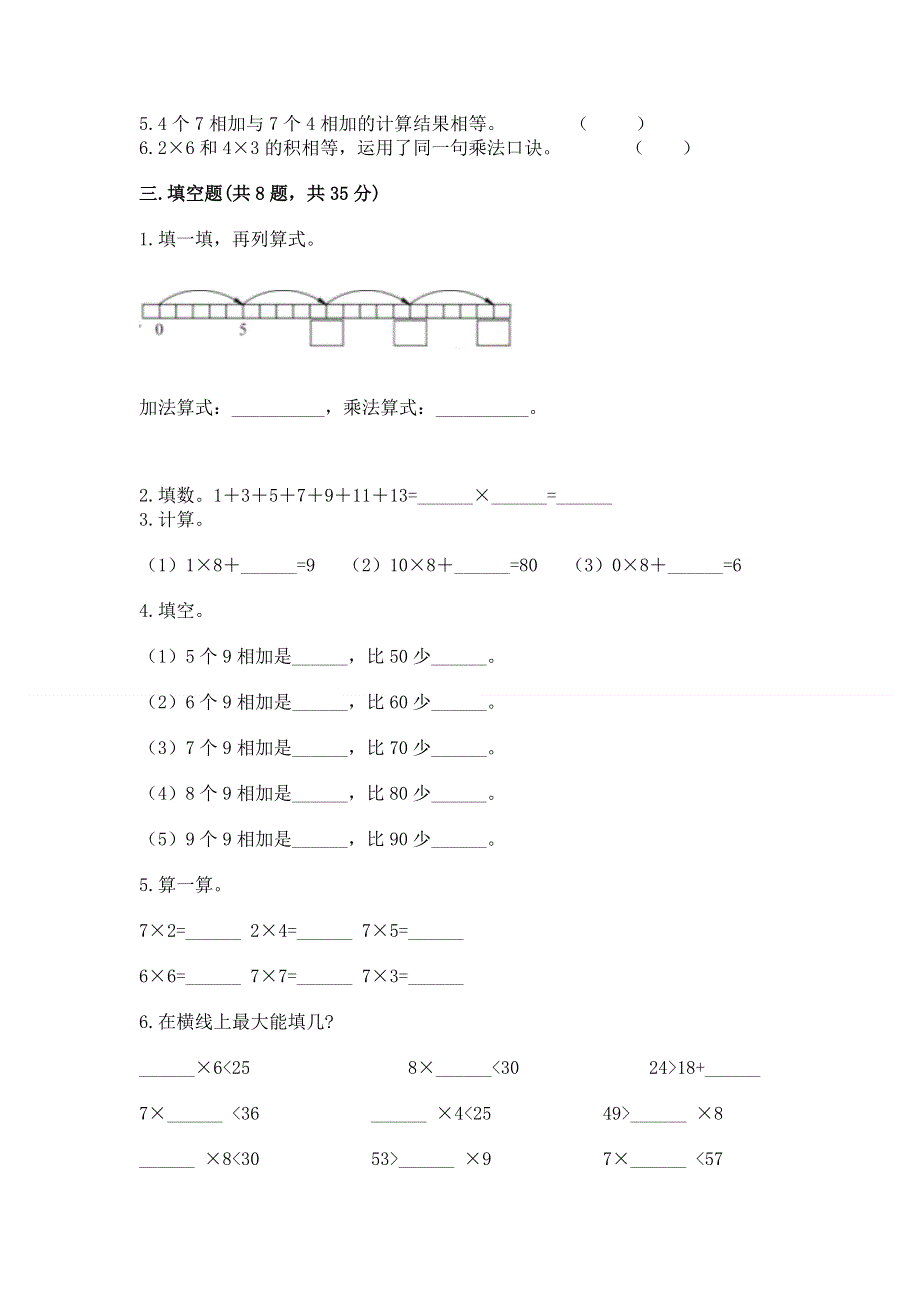 小学数学二年级 1--9的乘法 练习题附参考答案（培优b卷）.docx_第2页