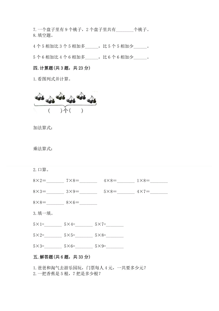 小学数学二年级 1--9的乘法 练习题附参考答案（培优b卷）.docx_第3页