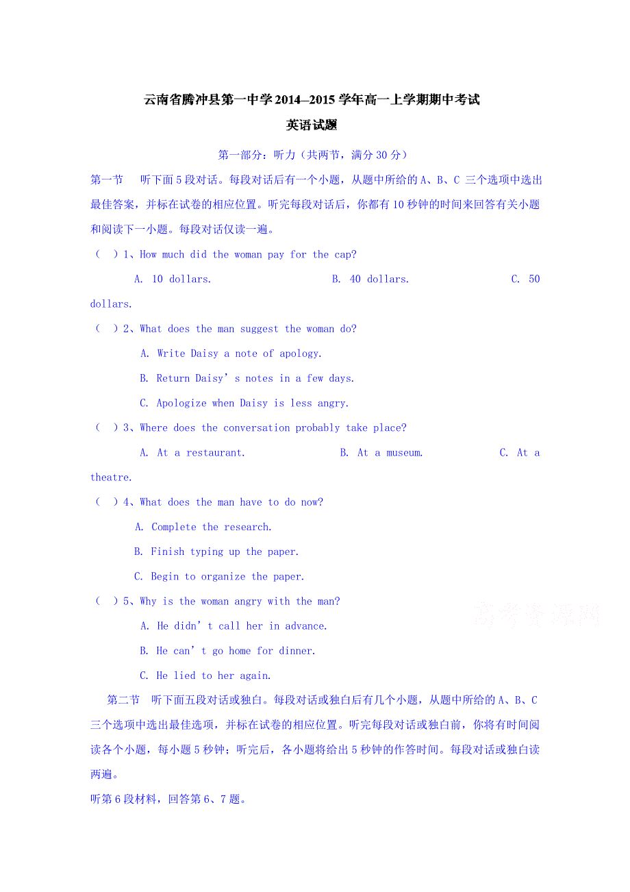 云南省腾冲县第一中学2014-2015学年高一上学期期中考试英语试题 WORD版无答案.doc_第1页