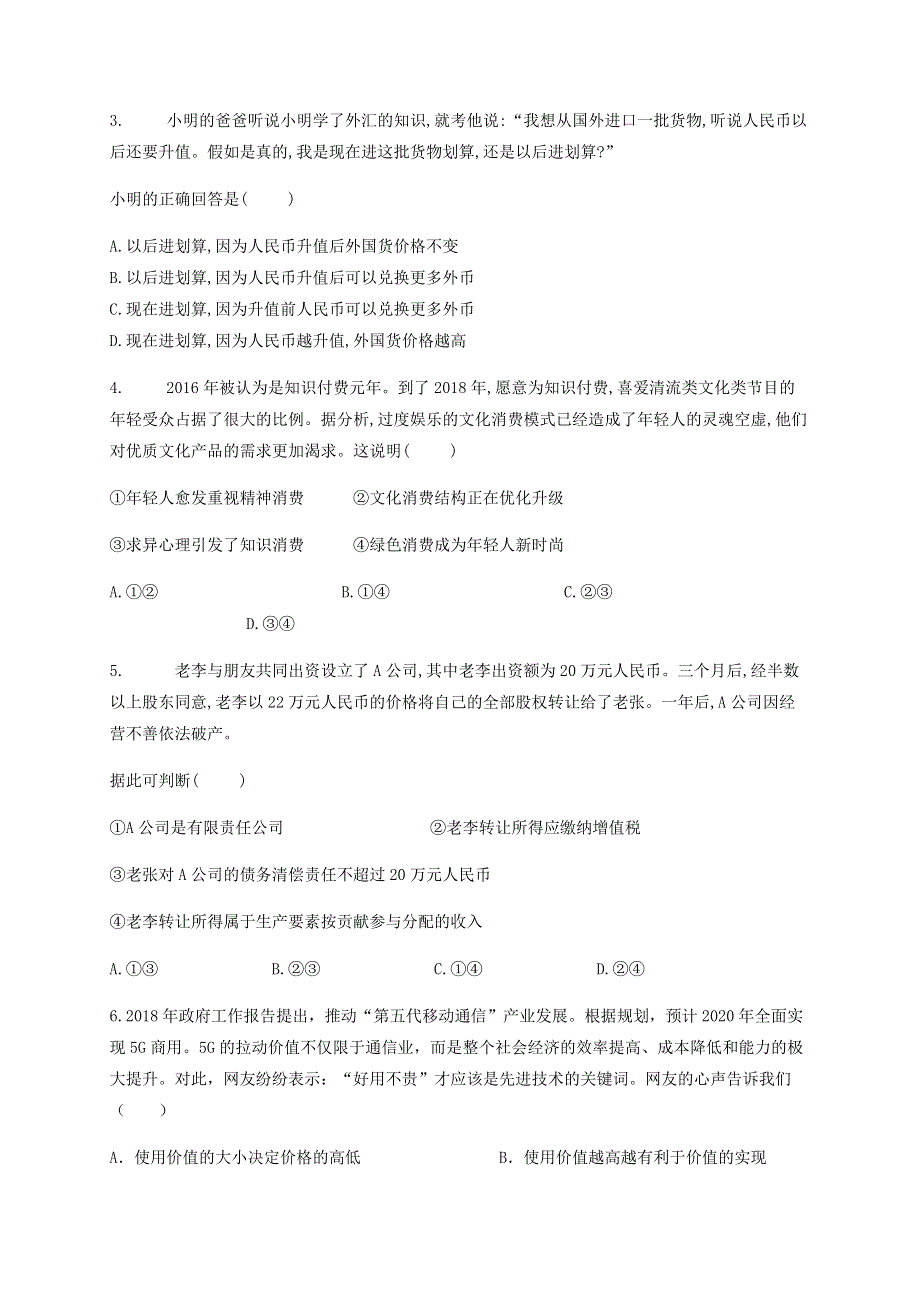 四川省宜宾市叙州区第一中学2020-2021学年高一政治上学期第一次月考试题.doc_第2页