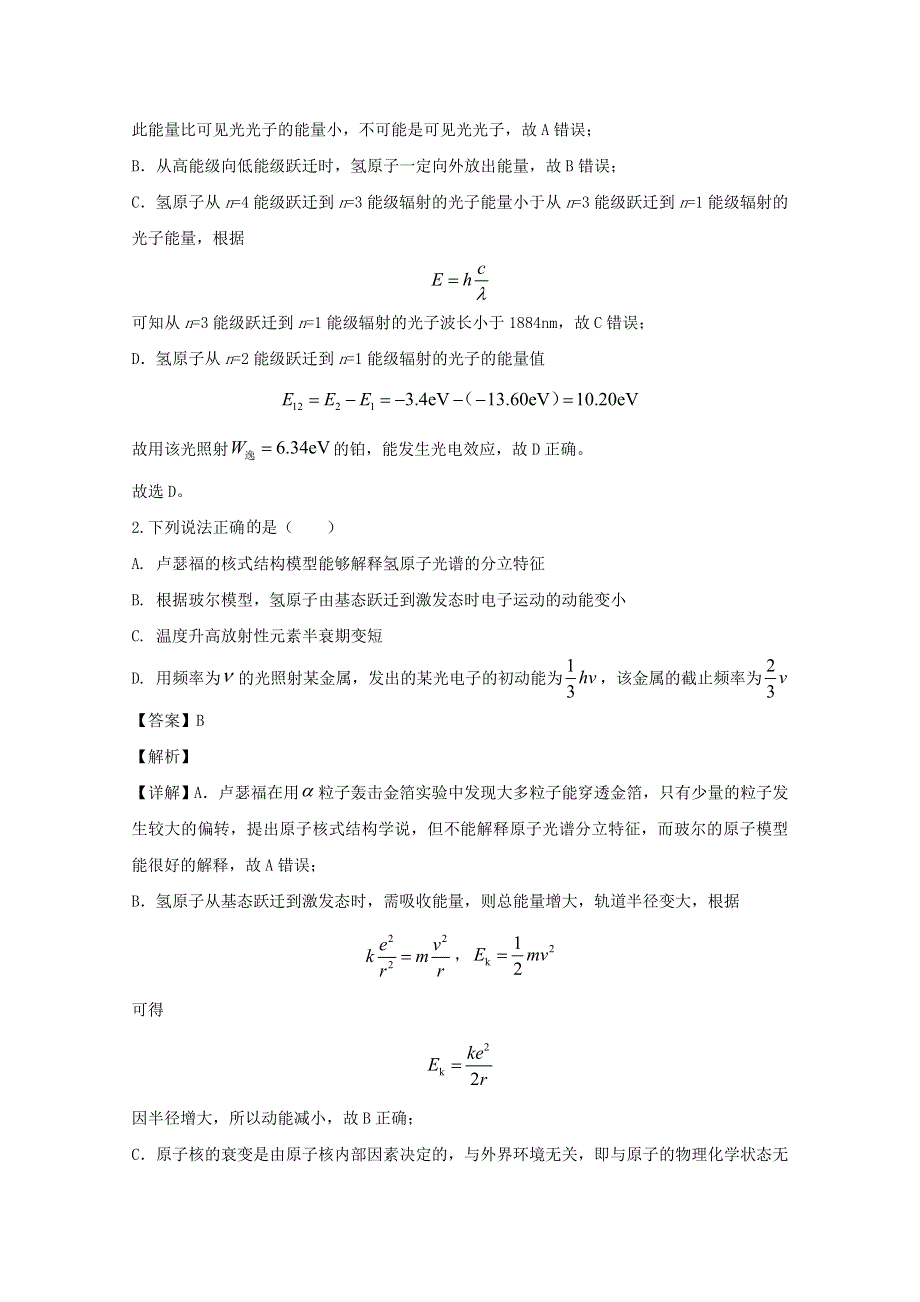 四川省宜宾市叙州区第一中学2019-2020学年高二物理下学期期末模拟试题（含解析）.doc_第2页