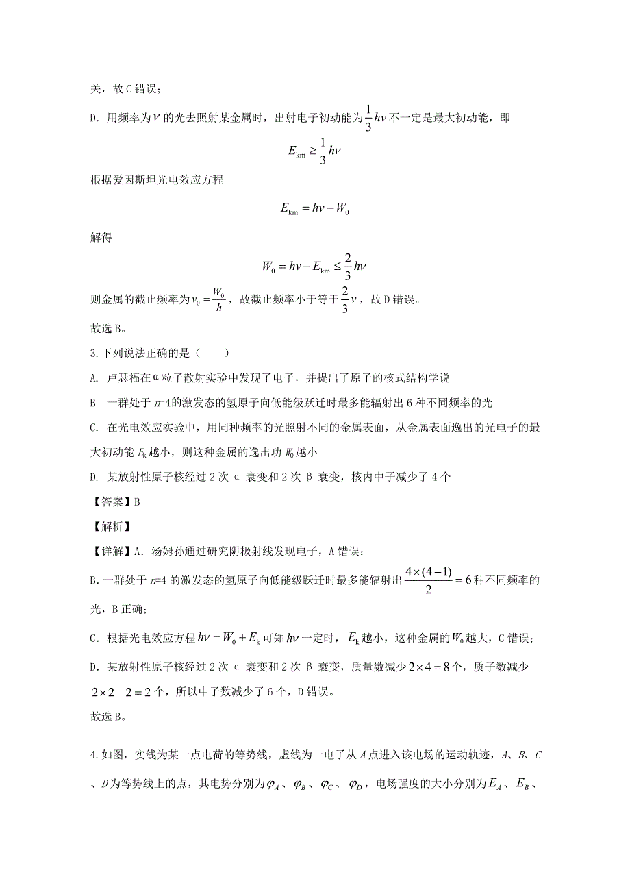 四川省宜宾市叙州区第一中学2019-2020学年高二物理下学期期末模拟试题（含解析）.doc_第3页