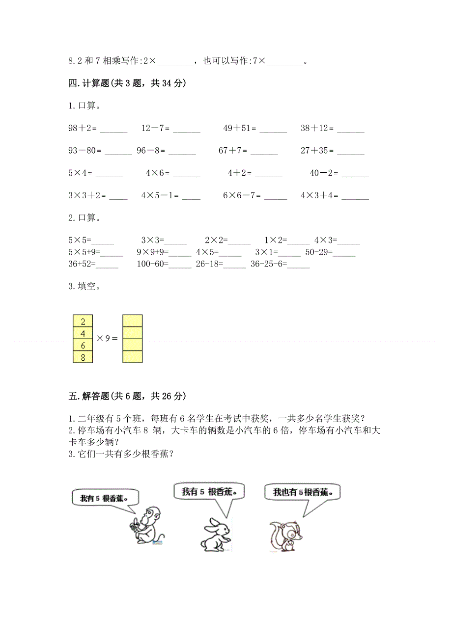 小学数学二年级 1--9的乘法 练习题附参考答案（轻巧夺冠）.docx_第3页