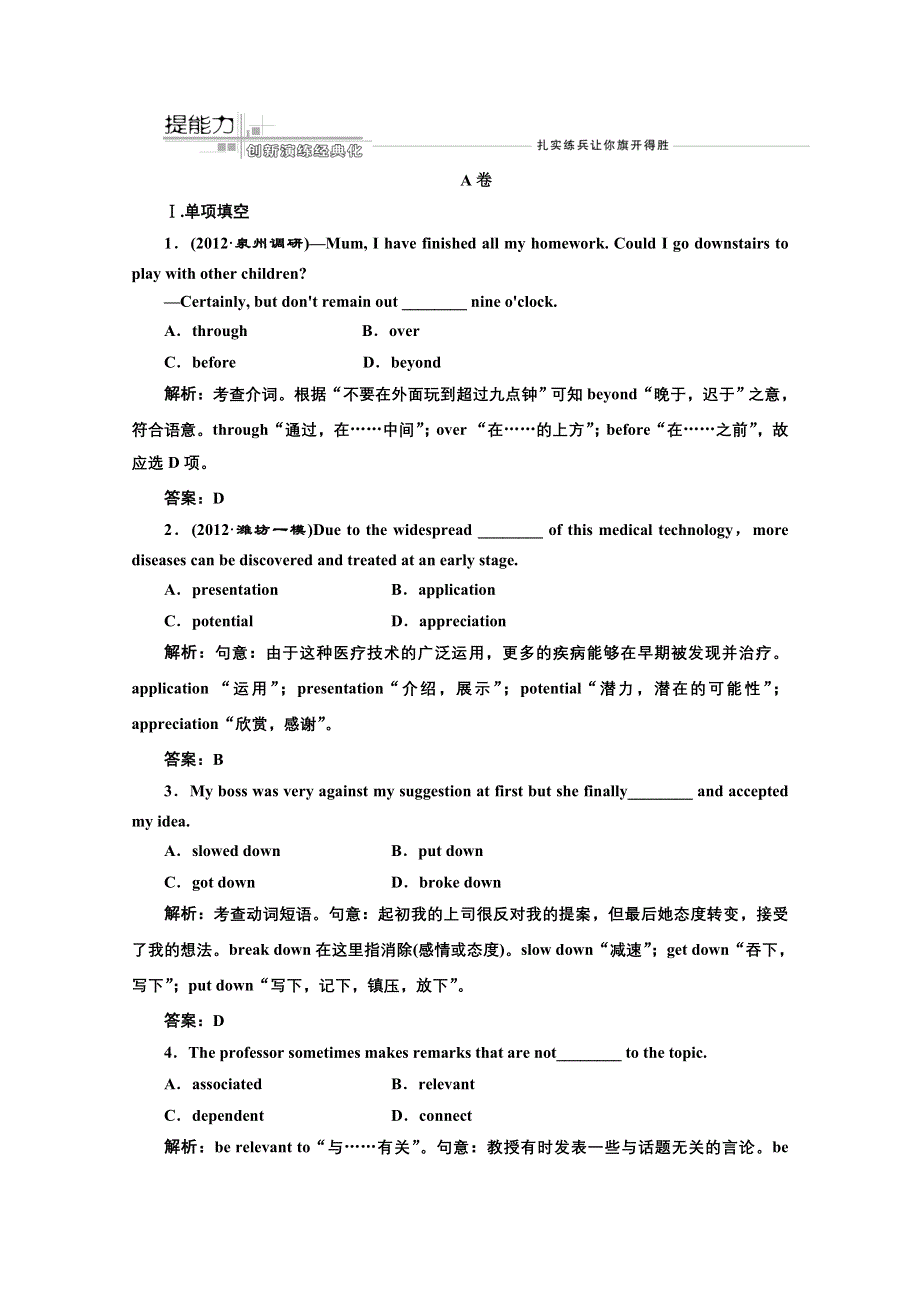 三维设计2013届高考英语一轮复习提能力创新演练：选修八 UNIT22 ENVIRONMENTAL PROTECTION.doc_第1页