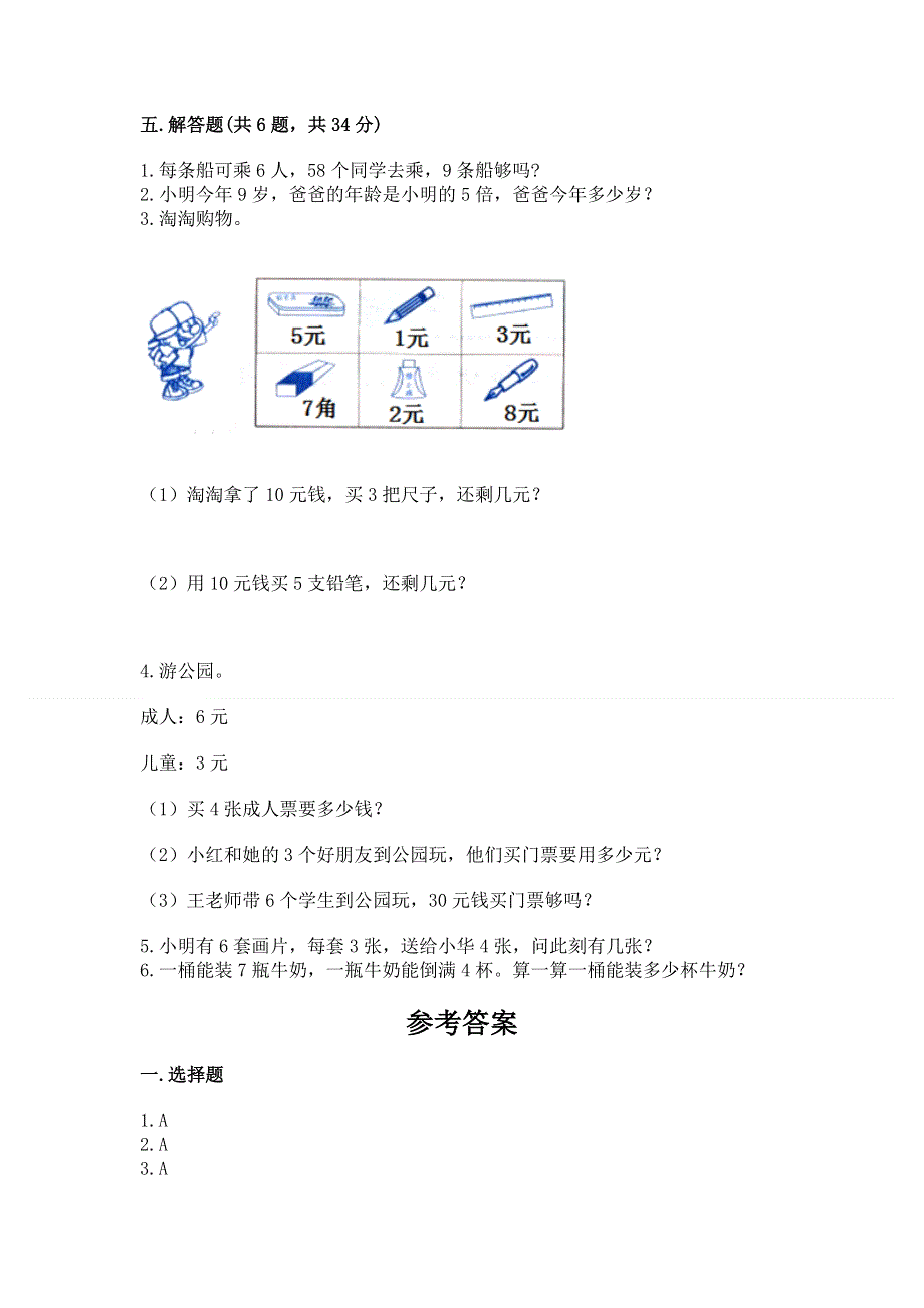 小学数学二年级 1--9的乘法 练习题附参考答案（名师推荐）.docx_第3页