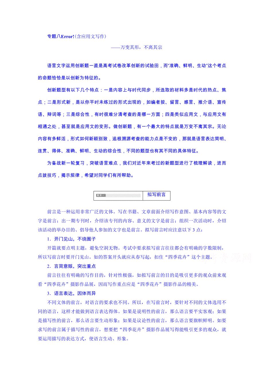 《三维设计》2016届高三语文一轮总复习 专题八 创新题型(含应用文写作).doc_第1页