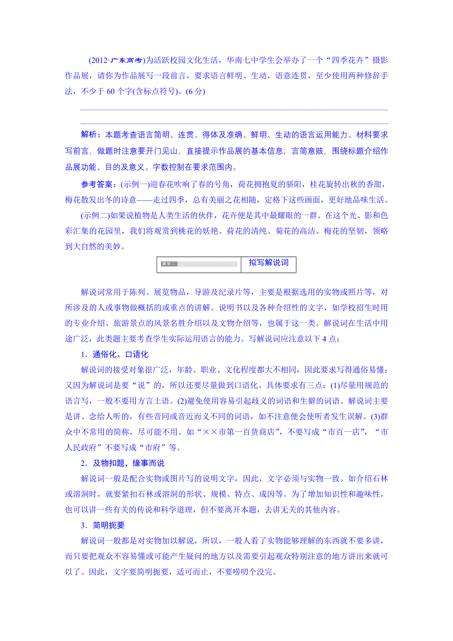 《三维设计》2016届高三语文一轮总复习 专题八 创新题型(含应用文写作).doc_第2页