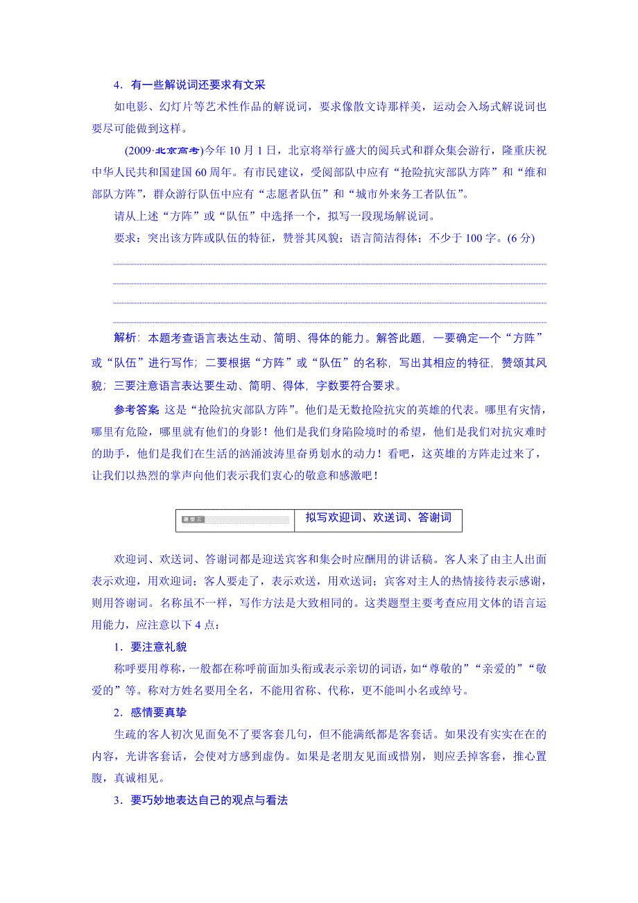 《三维设计》2016届高三语文一轮总复习 专题八 创新题型(含应用文写作).doc_第3页