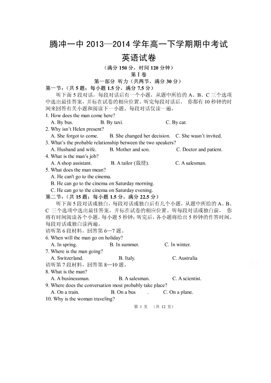 云南省腾冲县第一中学2013-2014学年高一下学期期中考试英语试题 扫描版无答案.doc_第1页