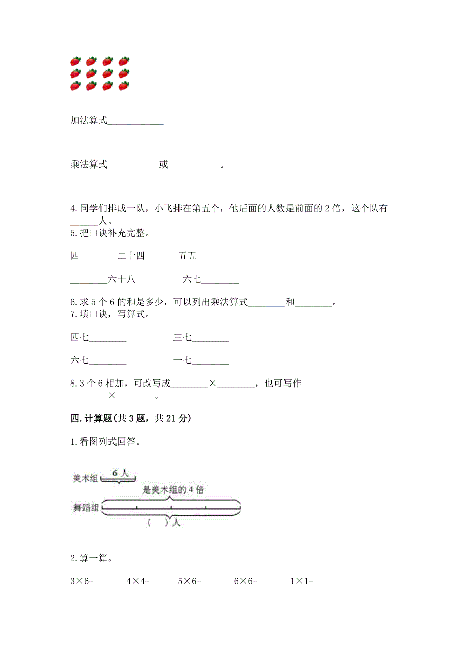 小学数学二年级 1--9的乘法 练习题附参考答案（典型题）.docx_第2页